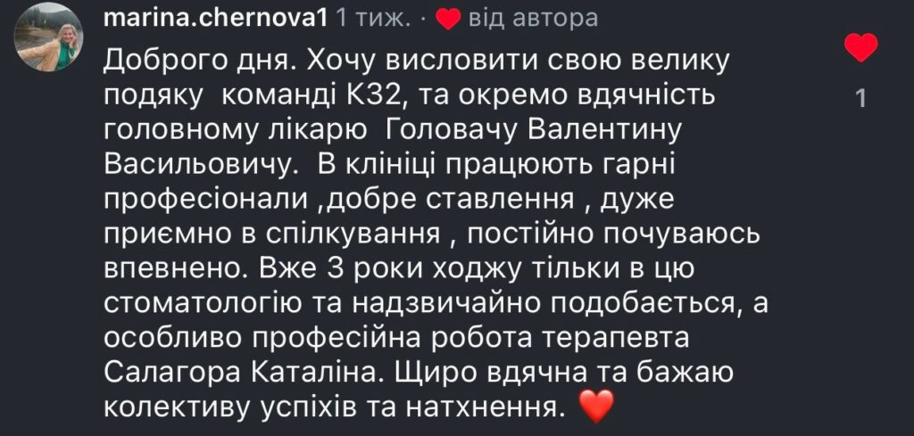 Відгук пацієнта 2